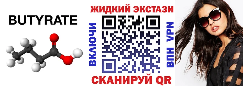 БУТИРАТ 1.4BDO Алагир