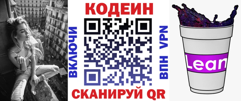 Кодеиновый сироп Lean Purple Drank  Алагир 